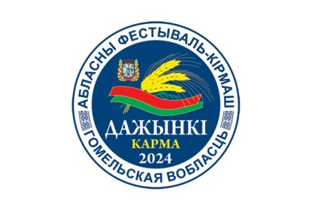 Дажынкі - 2024