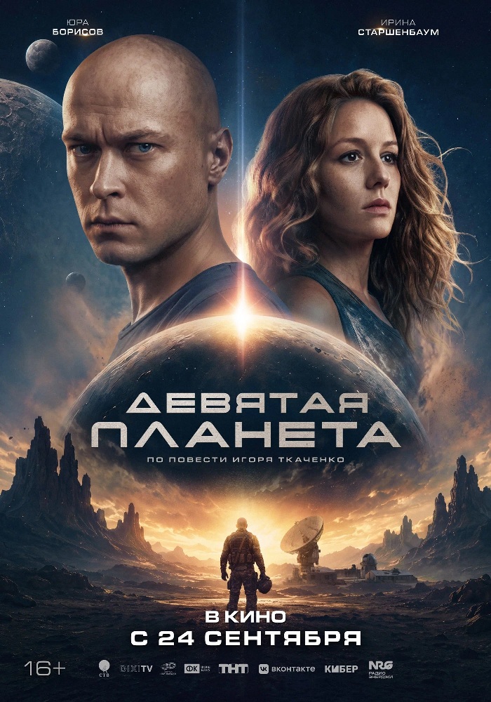 девятая планета.jpg