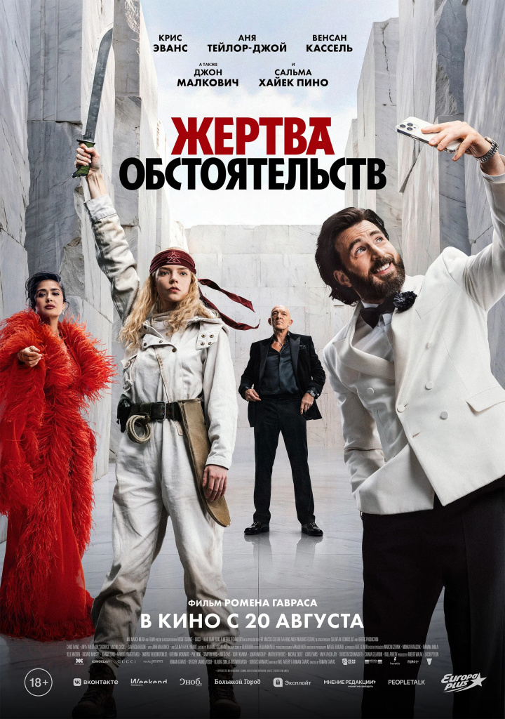 жертва обстоятельств.jpg