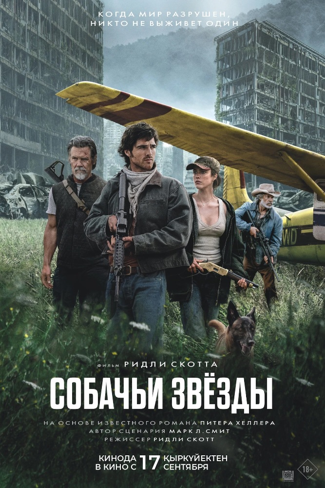 собачьи звезды.jpg
