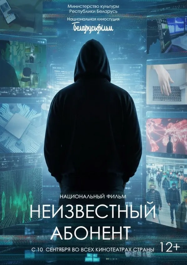 Неизвестный абонент.jpg