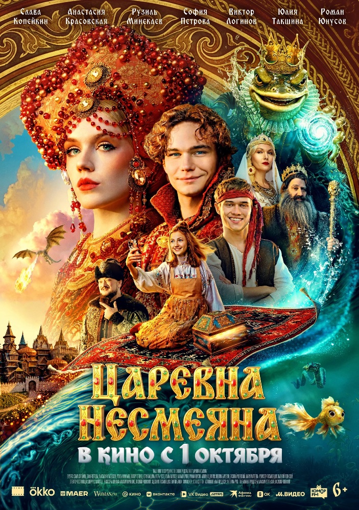 царевна несмеяна.jpg