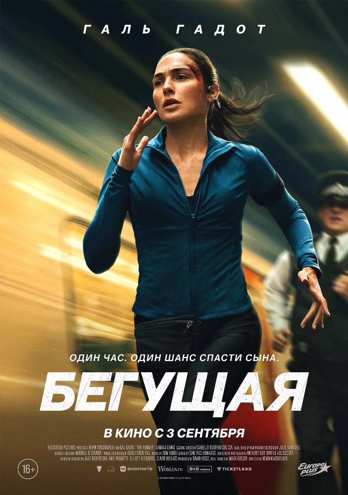 бегущая.jpg