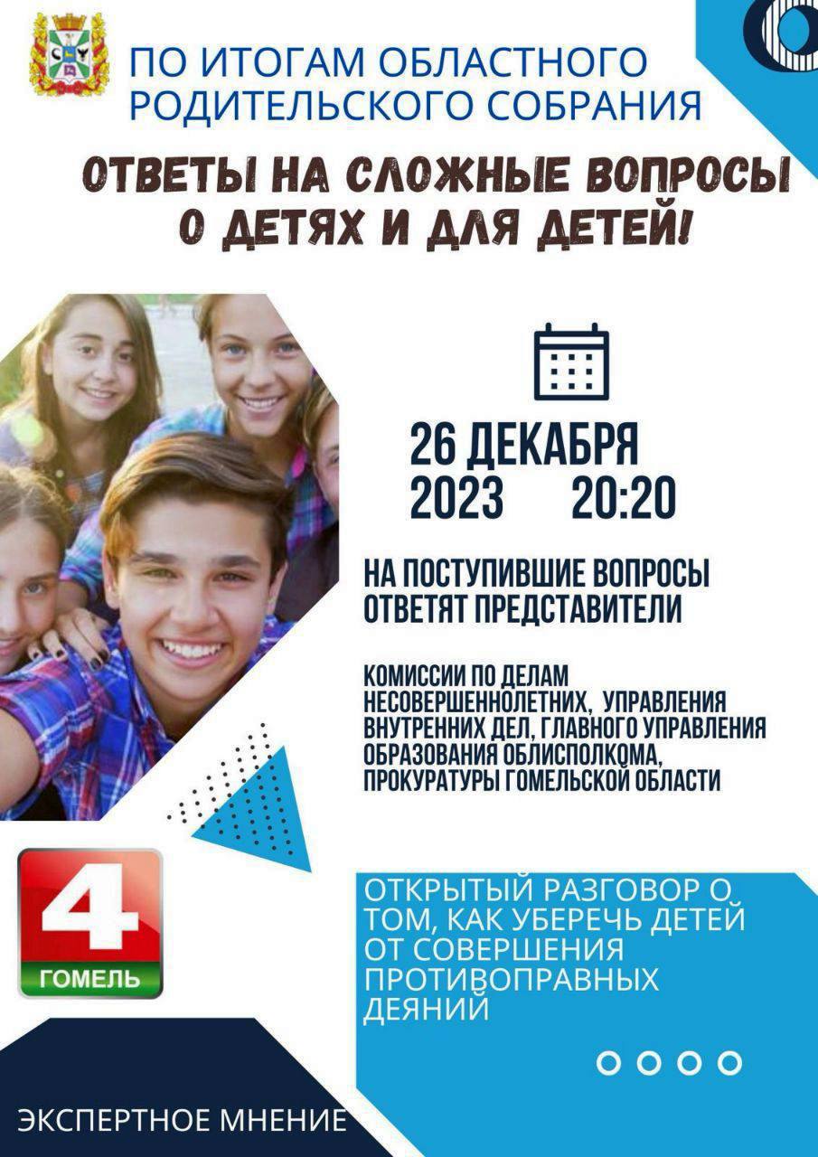 В прямом эфире ответят на сложные вопросы о детях – Чечерский вестник