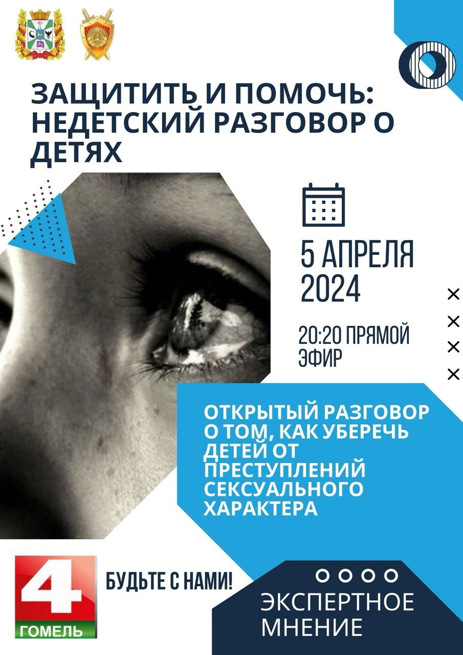 На «Беларусь 4 Гомель» вновь пройдет областное родительское собрание «Мой  нетрудный подросток!» – Чечерский вестник